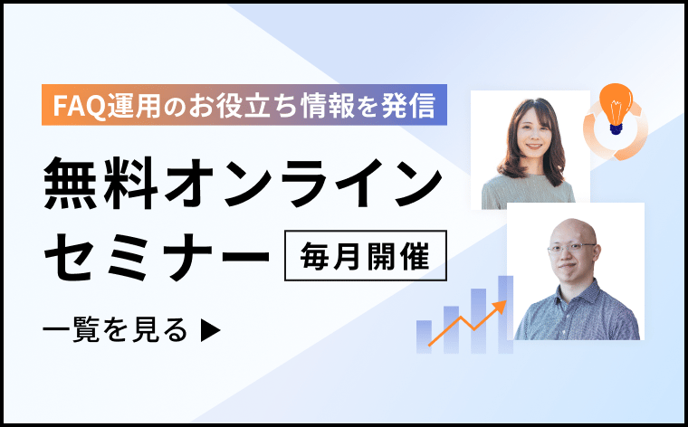 無料オンラインセミナーページへ案内するバナー画像