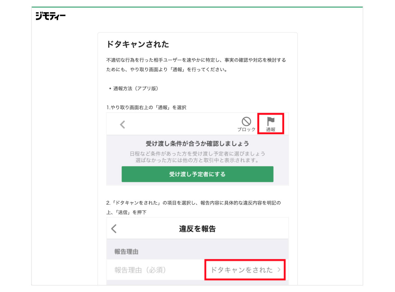 ジモティー様事例インタビュー_月間1万5,000件もあった問い合わせが半数以下に！「さばく」から「満足度の高い」問い合わせ体験を