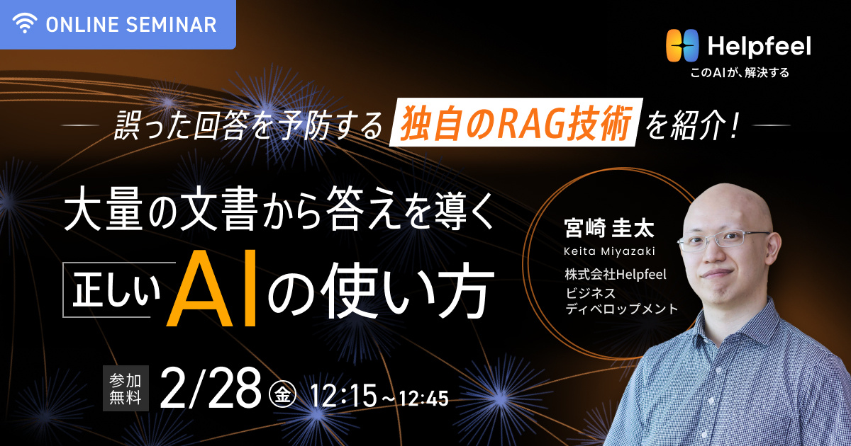 誤った回答を予防する独自のRAG技術を紹介！大量の文書から答えを導く正しいAIの使い方