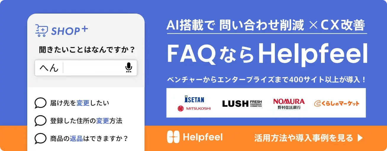 Helpfeelのご紹介