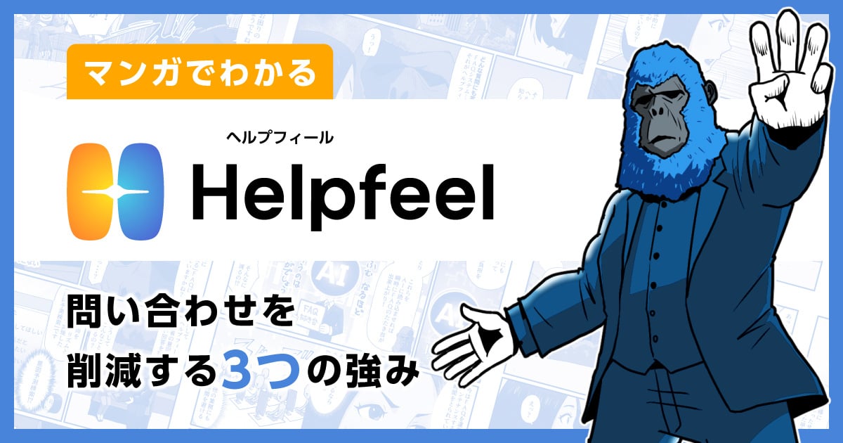 Helpfeel_banner_1200px_630px-1