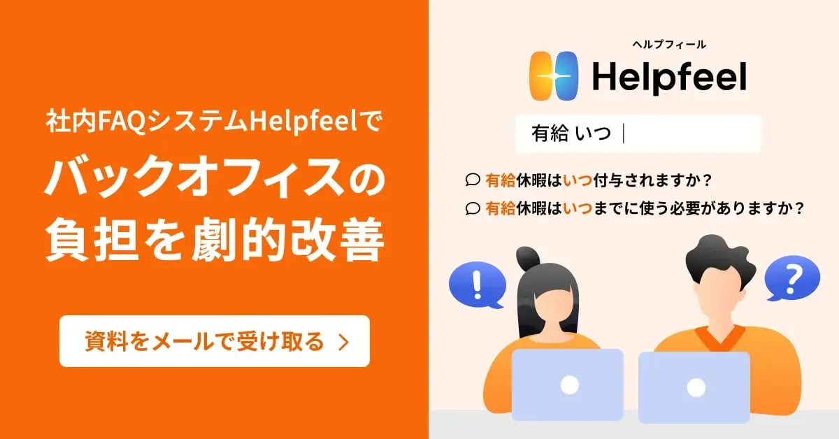 helpfeel-back-office-1200x628