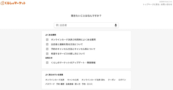 kurashinomarketfaq