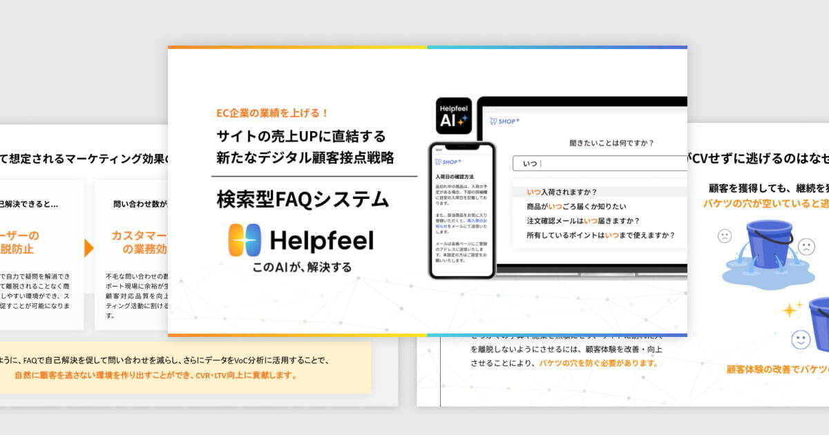 EC企業の業績を上げる！サイトの売上UPに直結する 新たなデジタル顧客接点戦略