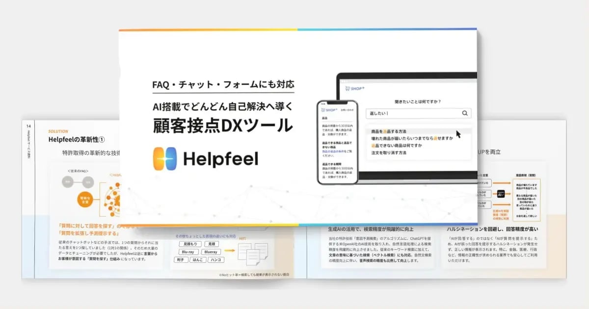 サービス資料イメージ